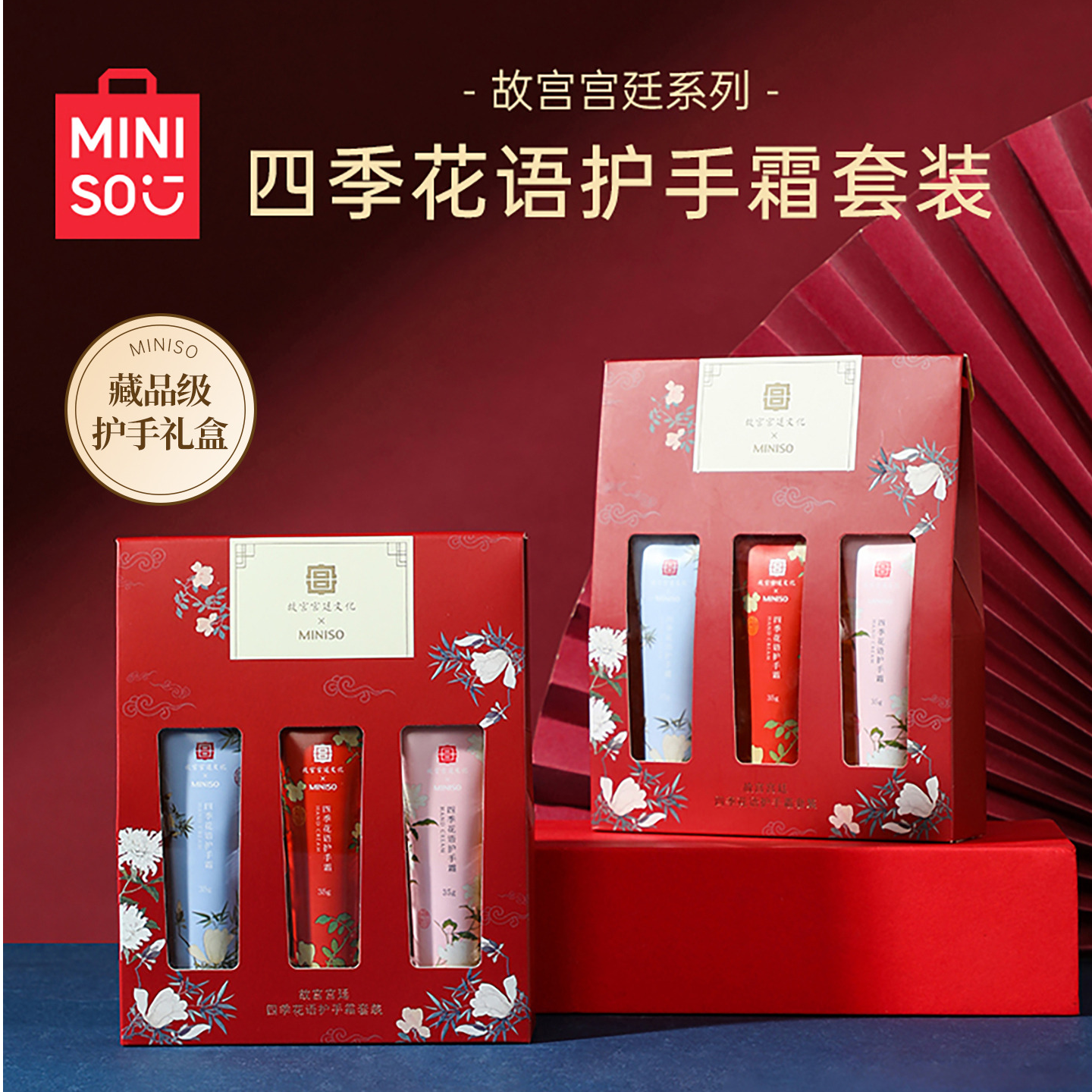 【中秋送礼】名创优品故宫联名护手霜滋润保湿长效小支便携礼盒母亲