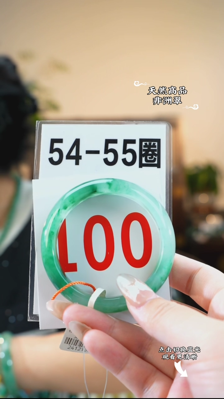 未镶嵌手镯石英质玉（非洲翠）5455