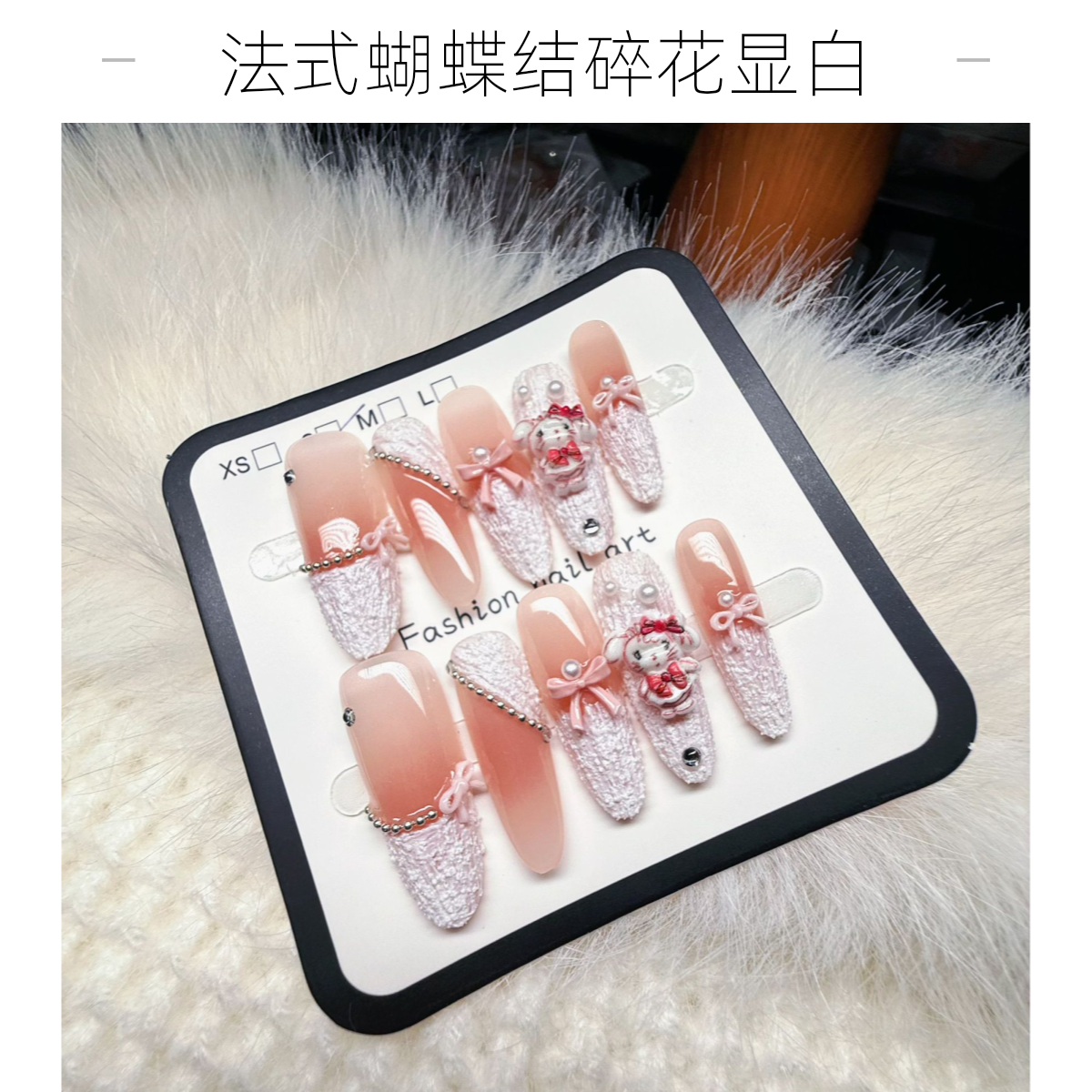 新款手工法式蝴蝶结碎花穿戴甲高级感可拆卸显白立体美甲