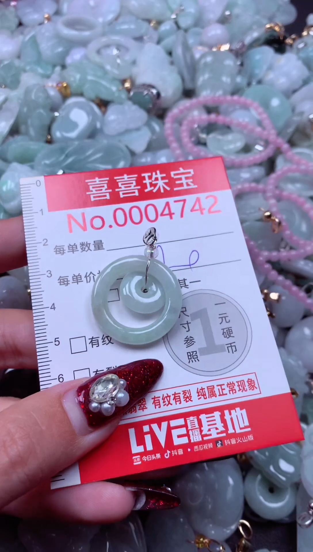 颈饰未镶嵌翡翠4742