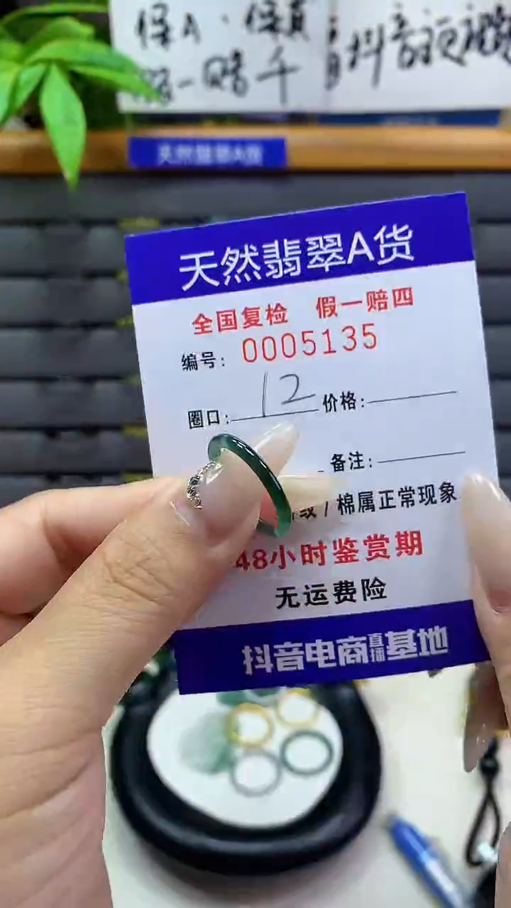 【闪购商品】翡翠戒圈未镶嵌天然翡翠A货5135