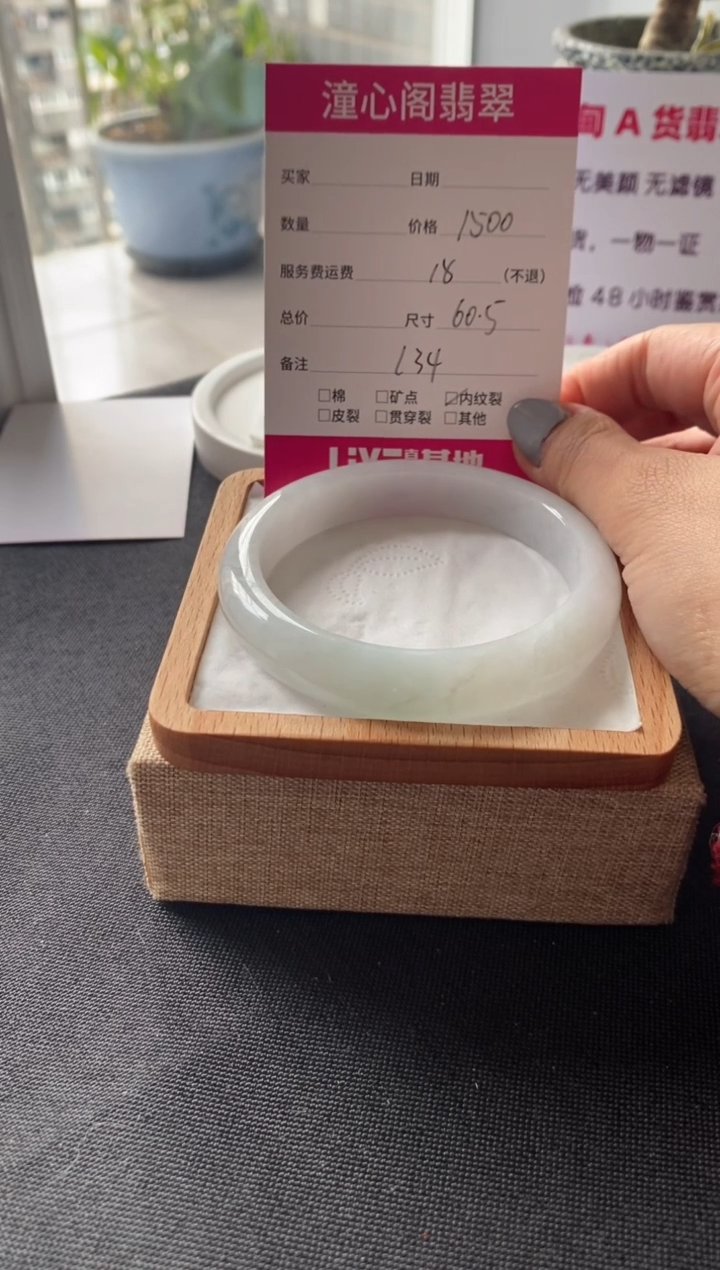 【闪购商品】翡翠未镶嵌手镯60.5圈口 编码L34