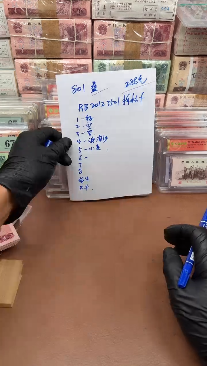 小*801 RB20123501刀拆无47标十 带字变体6