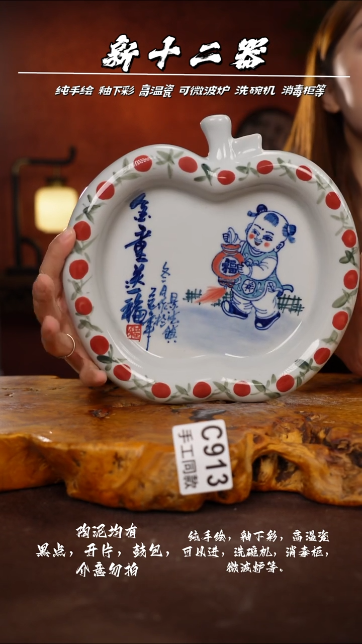 C913新十二器瓷器