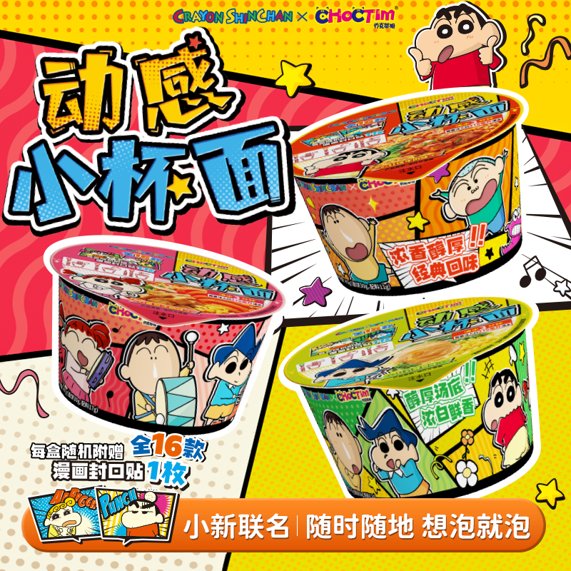 [福利特惠]蜡笔小新动感小杯面乔克蒂姆速食泡面方便面充饥s