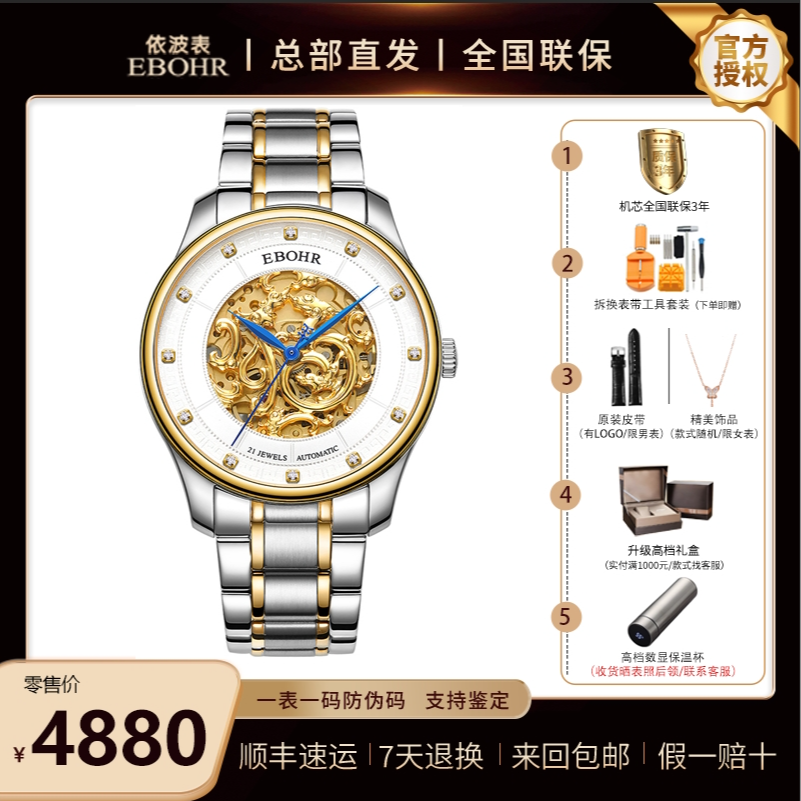 福字概念表 如意表 情侣机械 奢华金色 全自动 依波5178