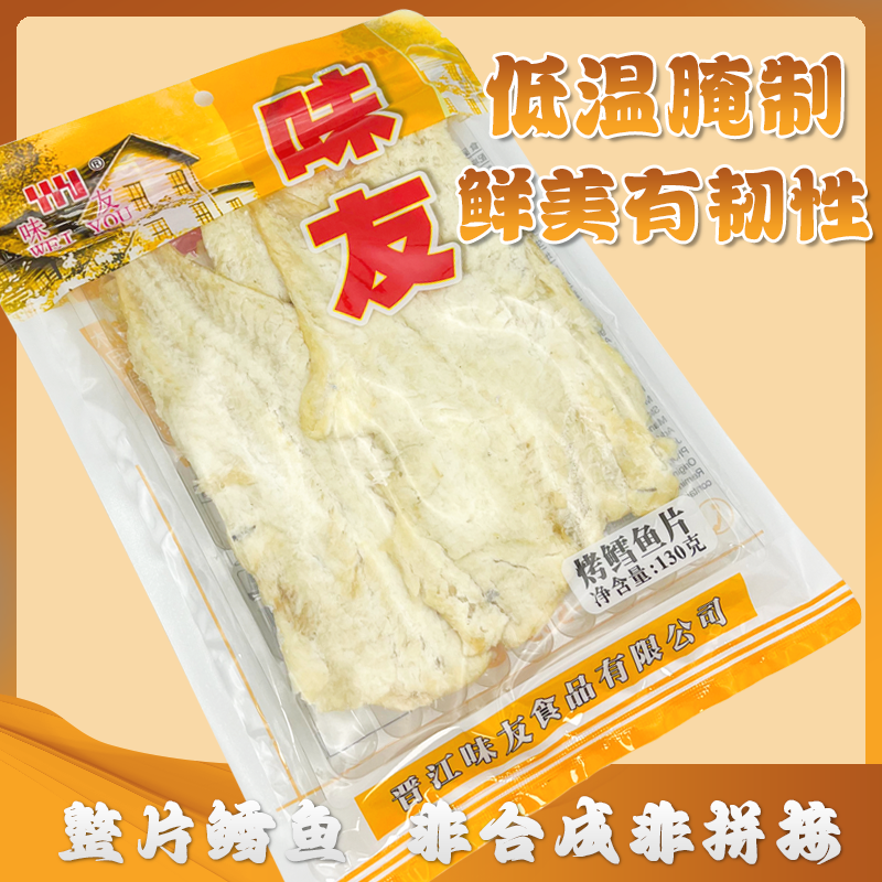 味友鳕鱼片130g手工烤鱼片独立办公室休闲追剧零食海鲜即食小吃