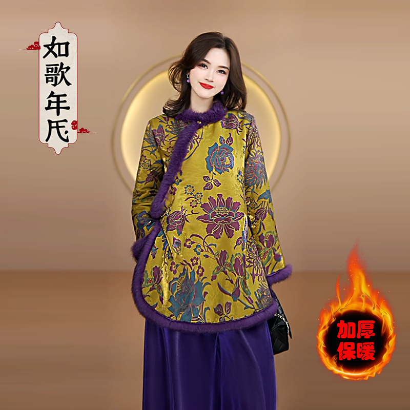 紫荆花-如歌年代新中式兔毛棉服女秋冬新款长袖侧盘扣开叉太太服