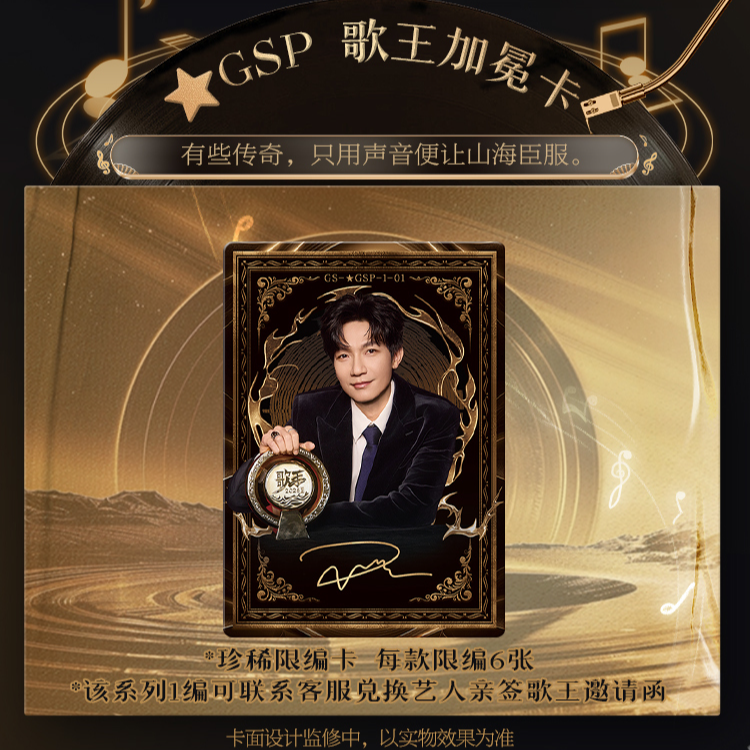 【小七补邮】《歌手》2025山海回响卡