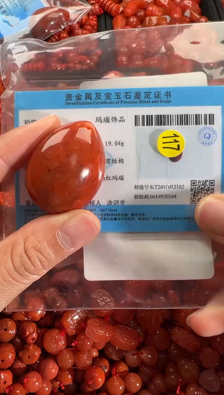 【闪购商品】南红玛瑙颈饰未镶嵌1
