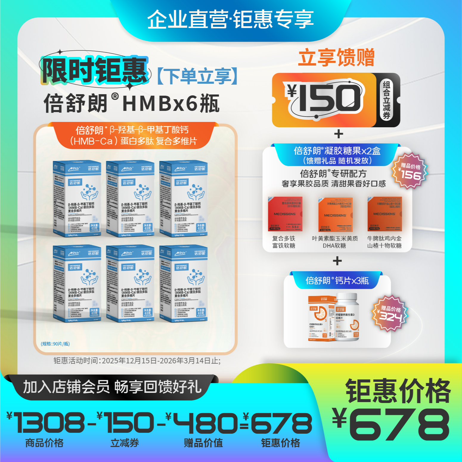 6盒组合 倍舒朗®β-羟基-β-甲基丁酸钙（HMB-Ca）蛋白多肽复合多维片