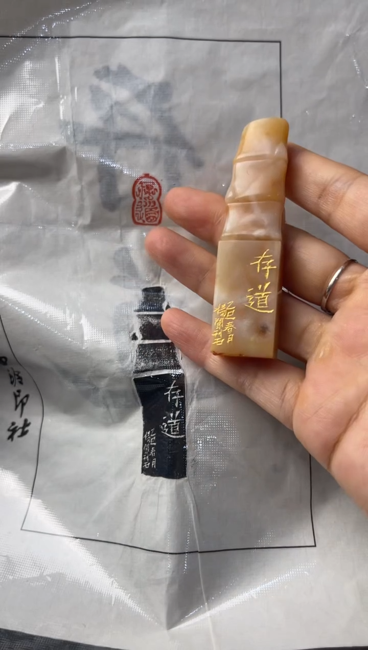 昌化石印石编号编号存道杨闯