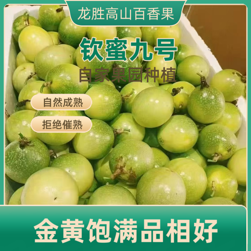 广西钦蜜9号百香果产地水果直发香甜多汁当季百香果