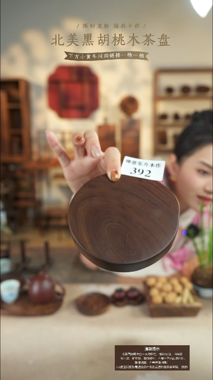 北美黑胡桃木转盘392微瑕