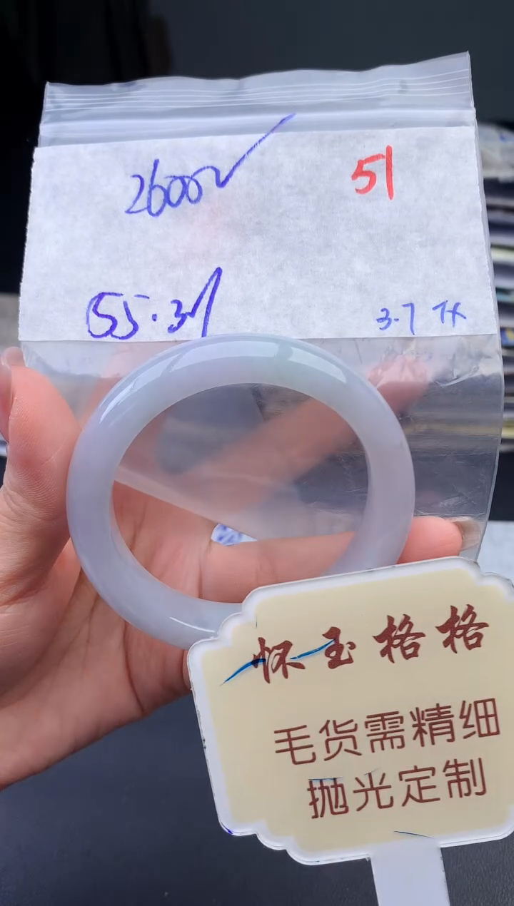 【闪购商品】定制翡翠未镶嵌毛货需精细抛光+51手镯1件+2600元