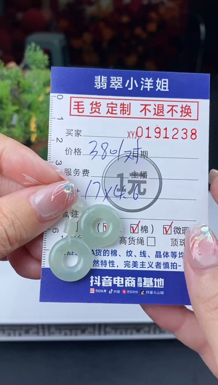 【闪购商品】定制翡翠未镶嵌毛货商品 不退换/1238