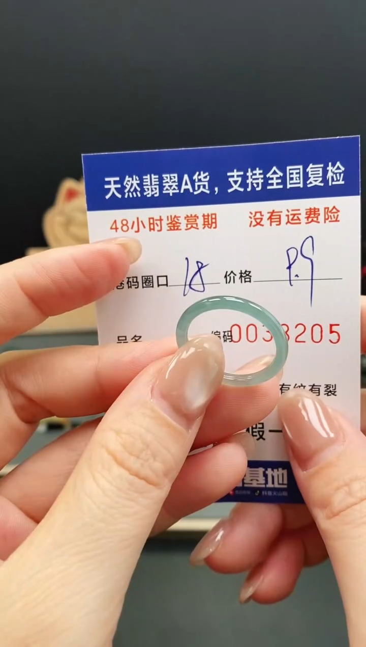 未镶嵌戒指翡翠8205