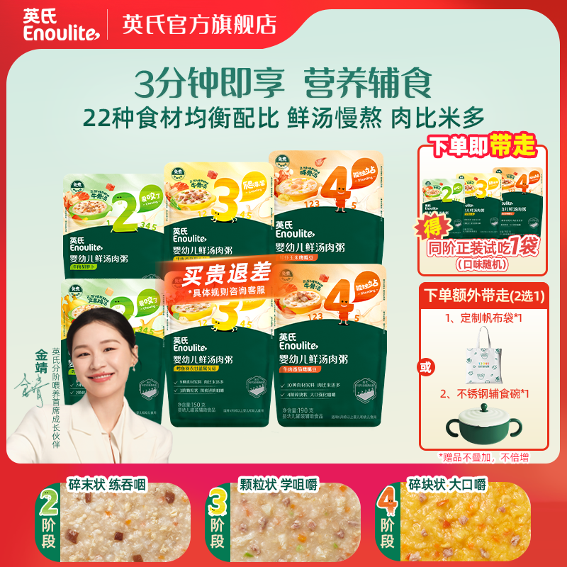 【外出便携健康辅食】英氏婴幼儿鲜汤肉粥即食粥营养粥婴儿粥