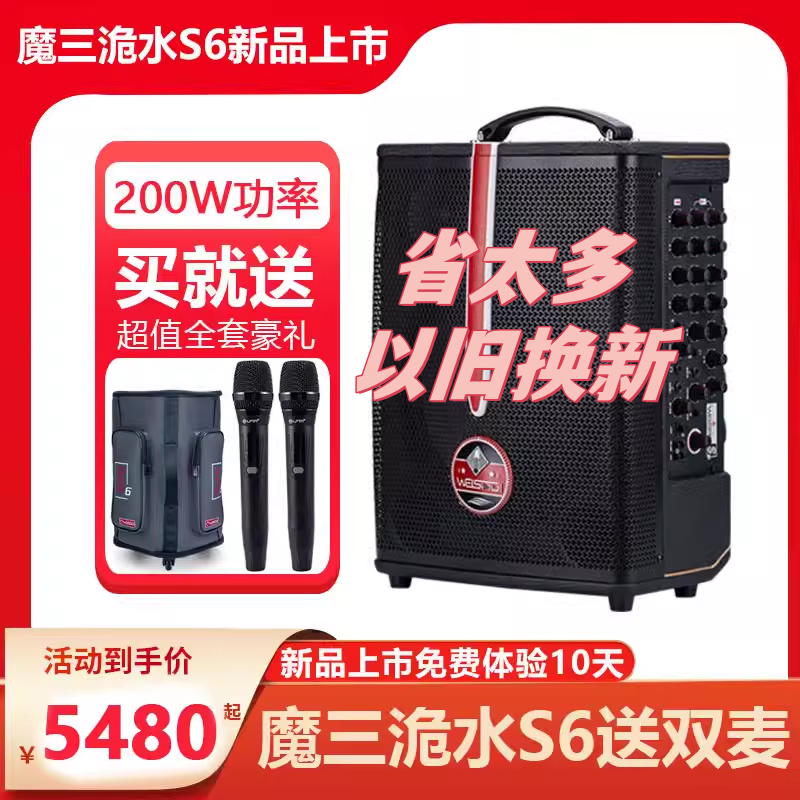 魔三音箱魔3新品洈水S6户外直播K歌吉他弹唱音响200W大功率蓝牙
