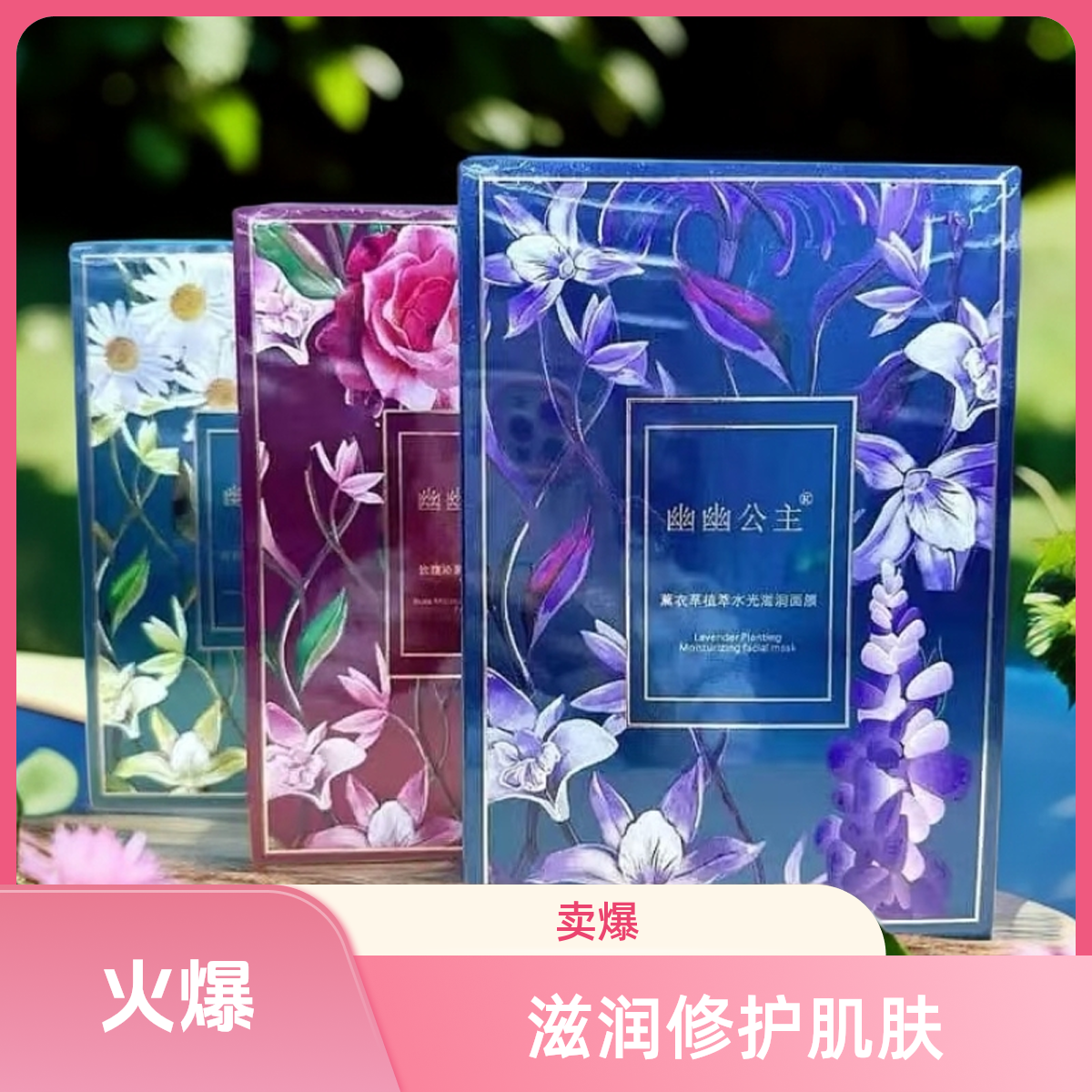 植萃水光补水淡化细纹肌肤薰衣草洋甘菊玫瑰保湿面膜护肤紧致提亮