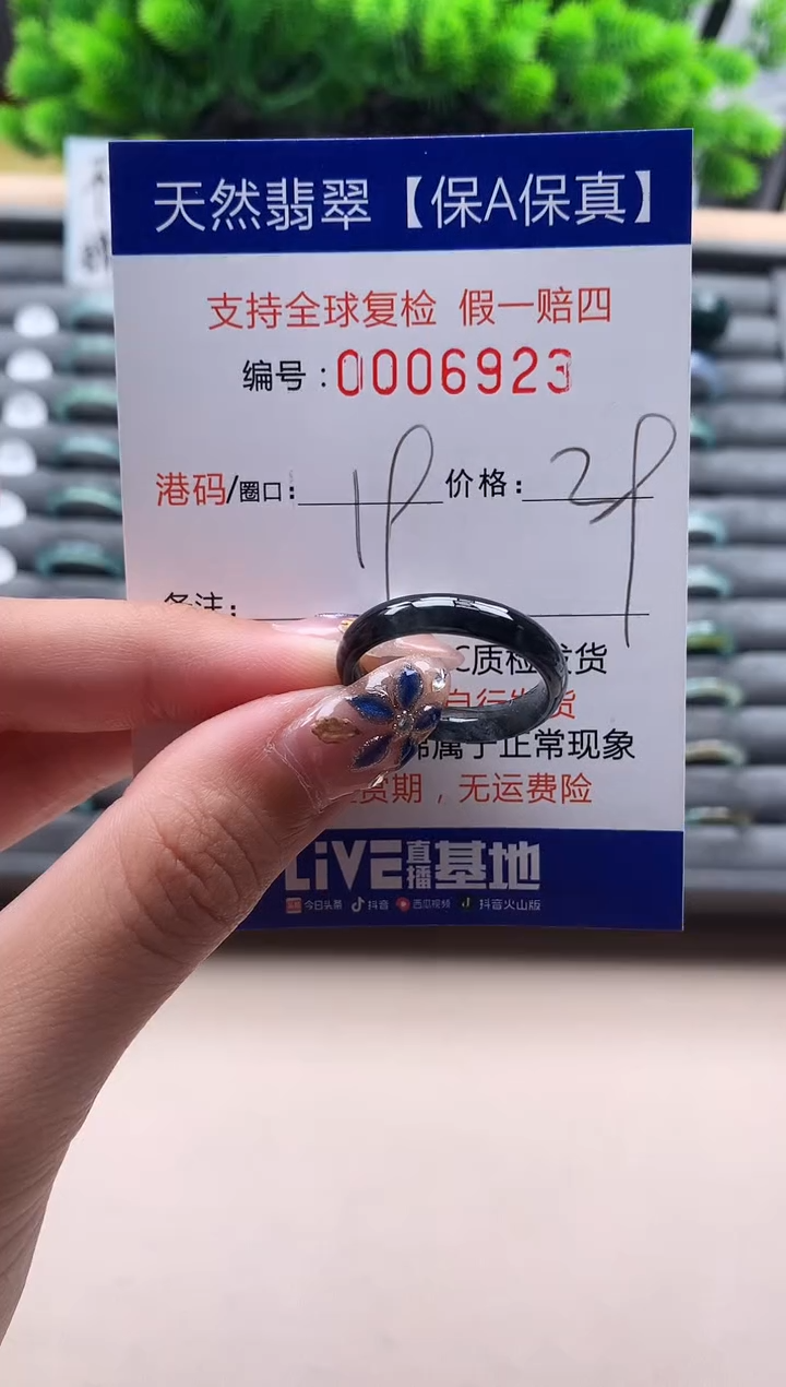 未镶嵌戒指翡翠天然 6923