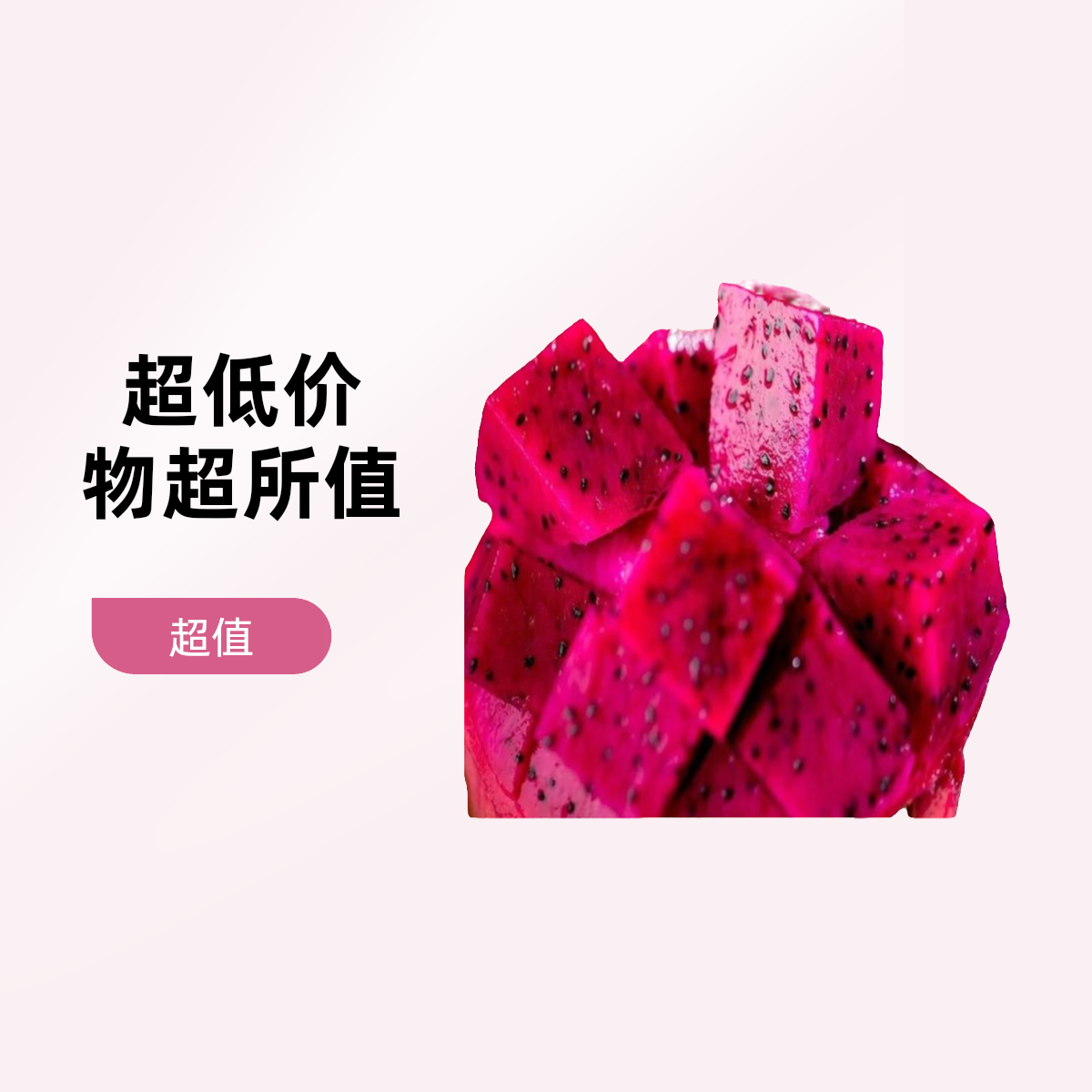 蜜宝海南火龙果10个