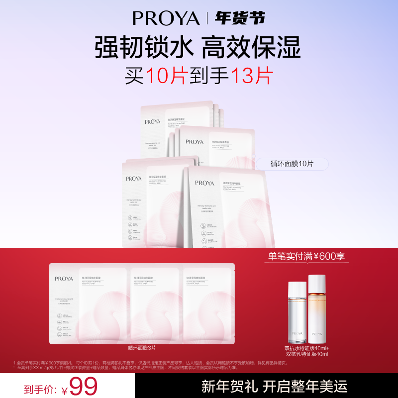 【新年礼物】珀莱雅循环面膜焕润保湿精华面膜舒缓秋冬补水护肤