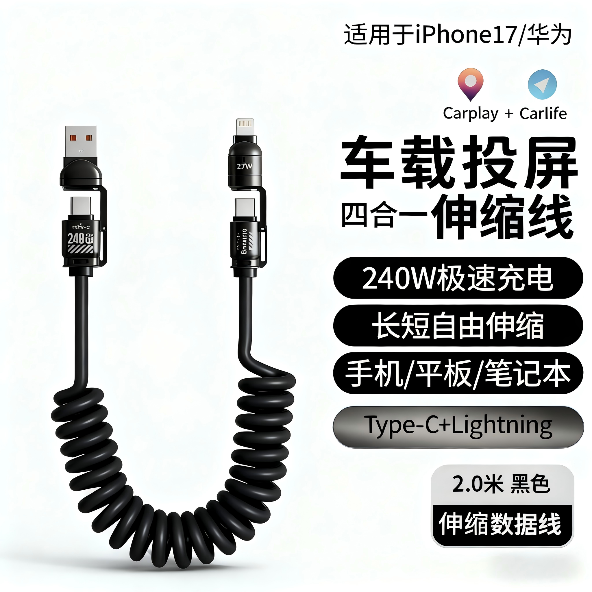 240W超级快充typec弹簧数据线6A闪充车载充电线器适用苹果华为