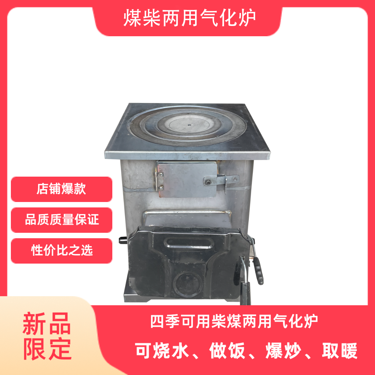 新款柴煤两用气化炉