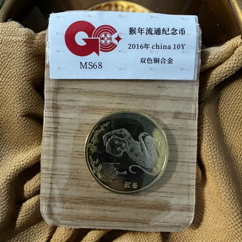 法定货币《猴》2016年 猴年贺岁纪念 法定货币二轮生肖评级版