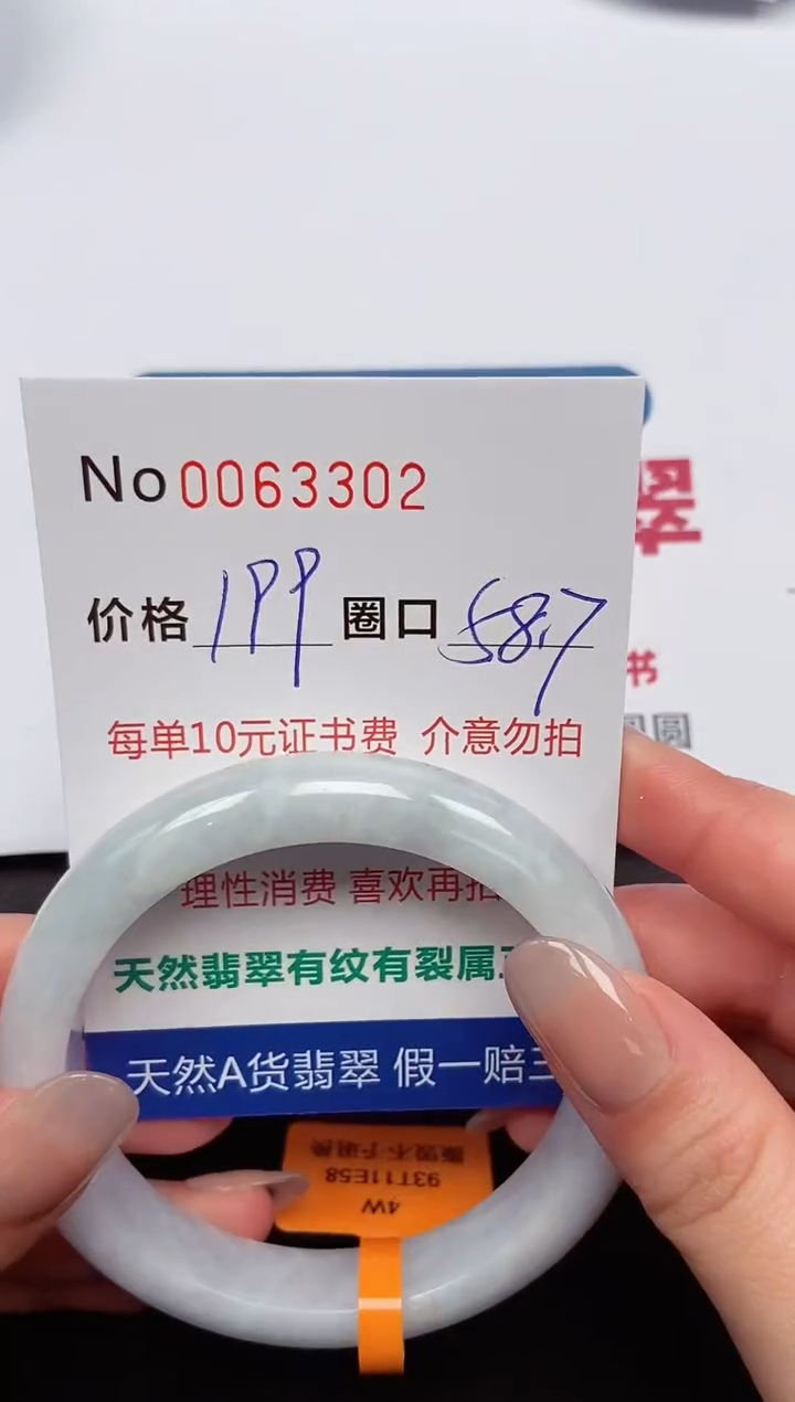 【闪购商品】翡翠手镯未镶嵌 0063302