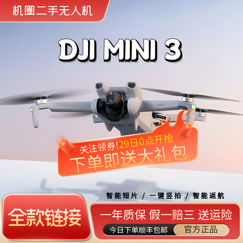 99新 DJI/大疆 二手Mini3无人机竖拍新手航拍飞行遥控新手入门