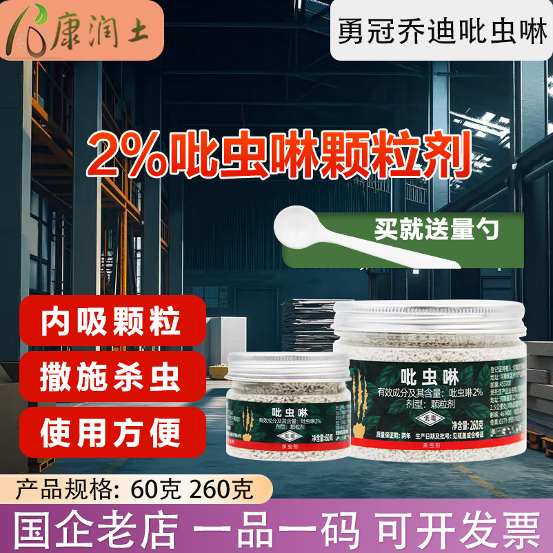 轻植松2%吡虫啉韭菜韭蛆防虫颗粒剂撒施小白药家庭园艺土壤杀虫剂