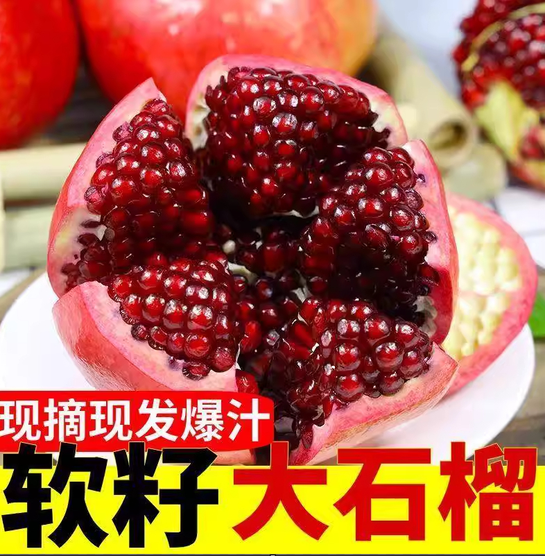 四川会理软籽石榴新鲜采摘爆汁不吐籽水果