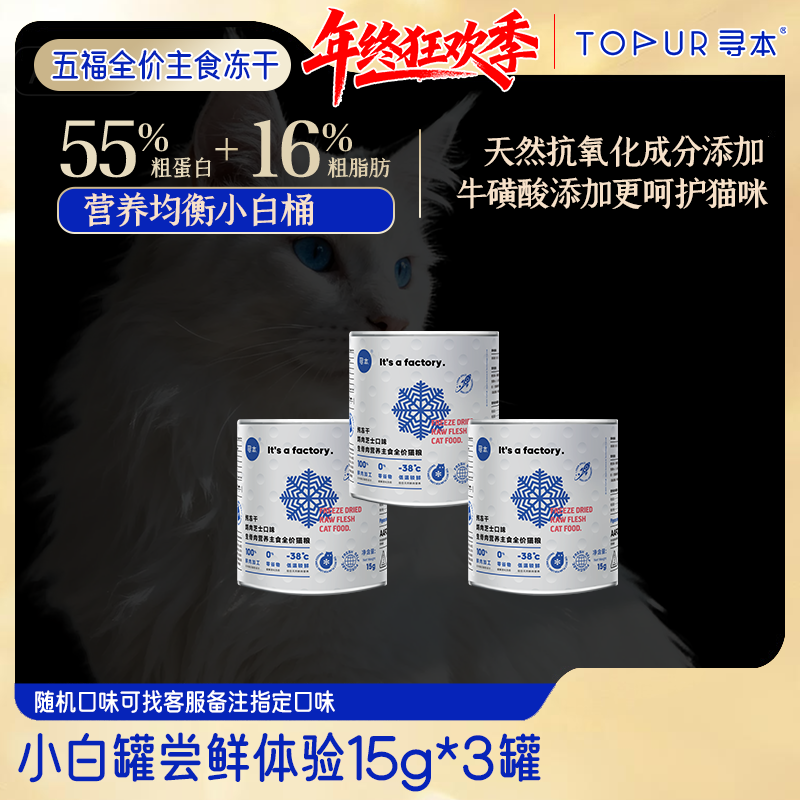 【狂欢季】寻本鸽肉芝士乳鸽生骨肉全价主食冻干猫粮15g