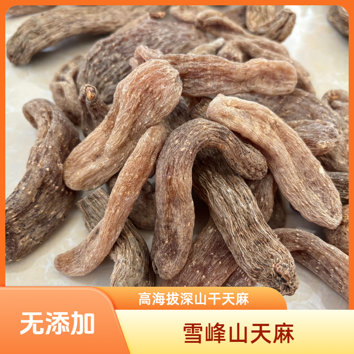 湘西雪峰山干天麻精选新货深山采挖无硫仿野生种植天麻干货