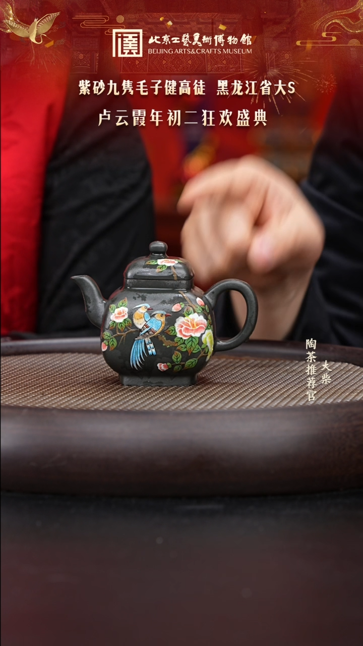 【闪购商品】紫砂茶壶国企品牌 陶茶溯源 卢云霞 047