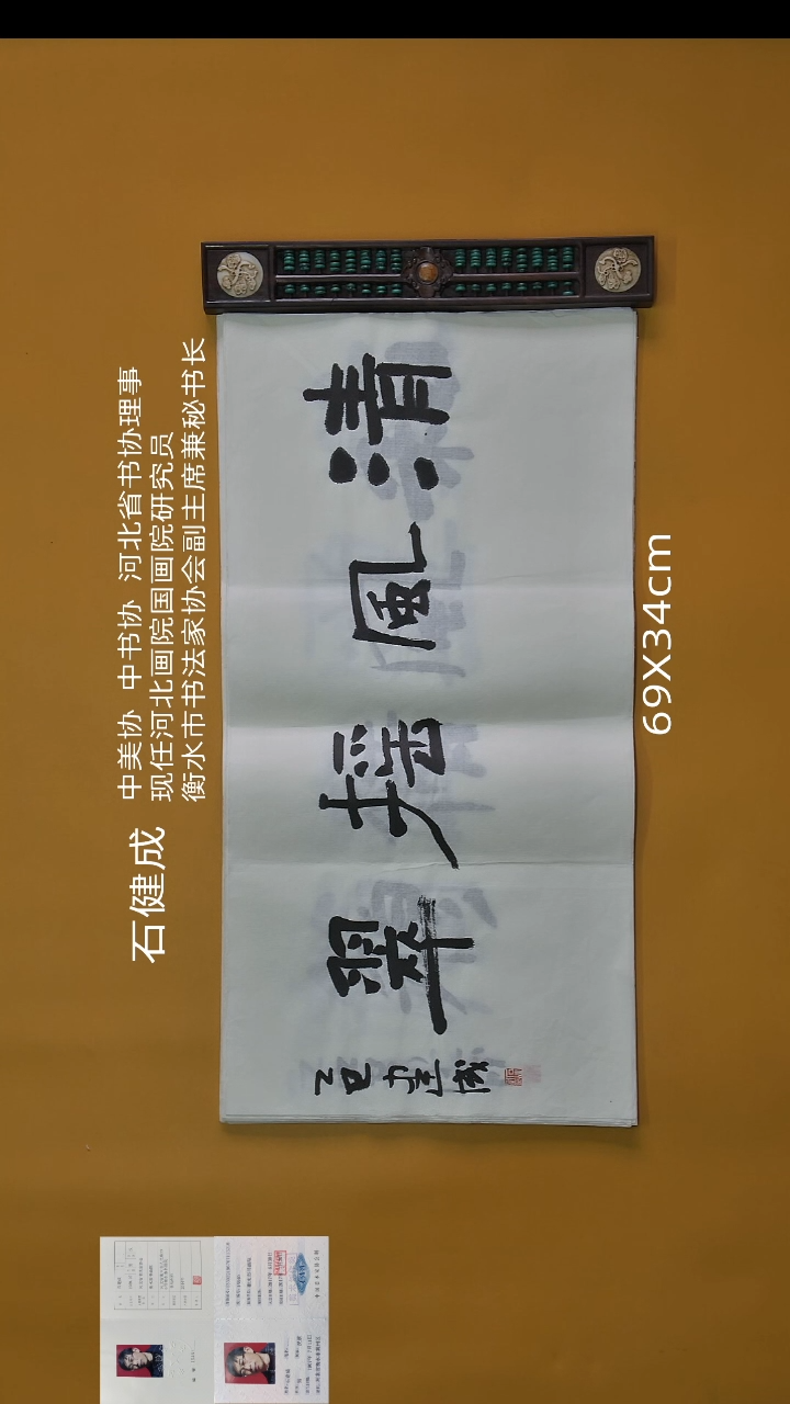 书法石健成老师精品书法