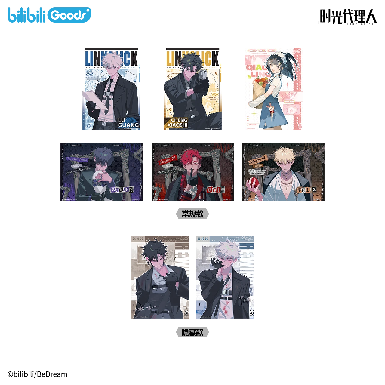 【现货】bilibiliGoods 时光代理人 M.O.D 无边色纸