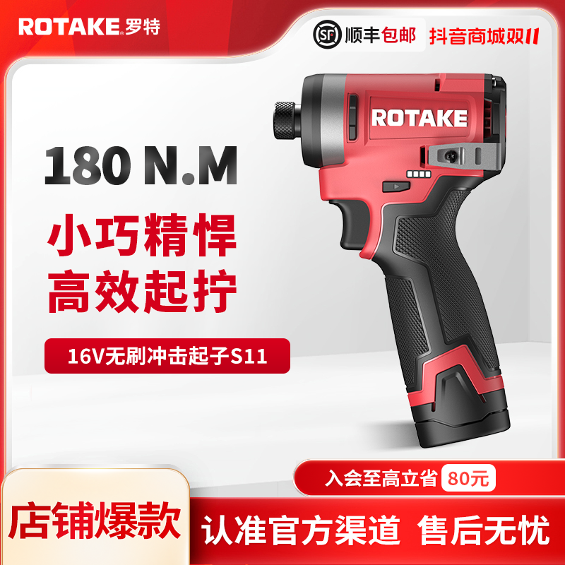 罗特s11起子机电动螺丝刀16v无刷冲击起子机罗特起子机无刷电起子