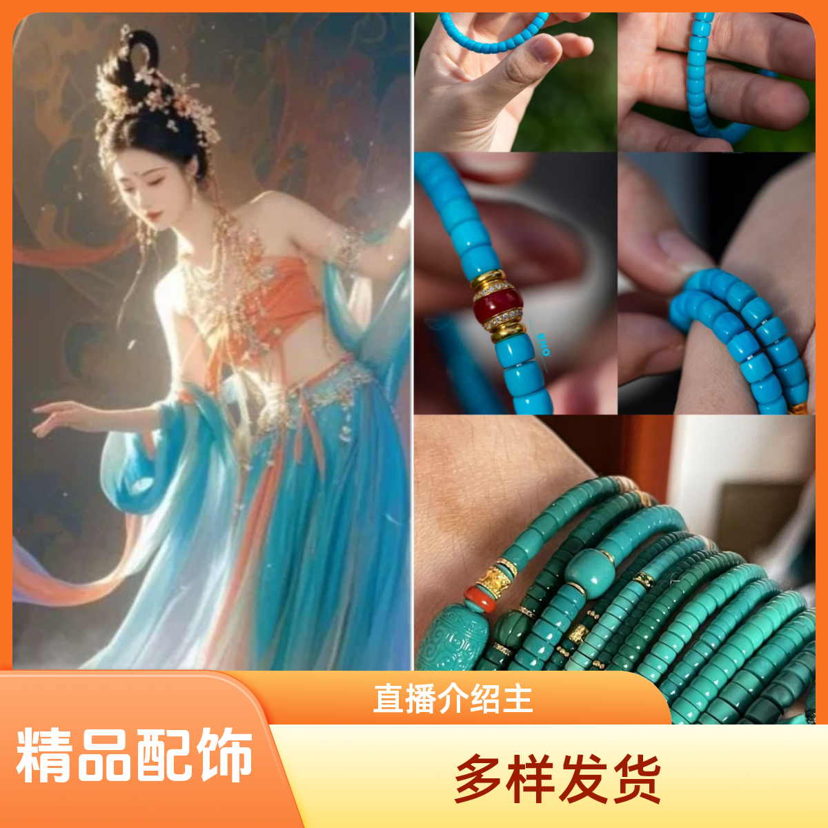 【DIY串珠】精品手工配饰多样性发货以直播间介绍为主