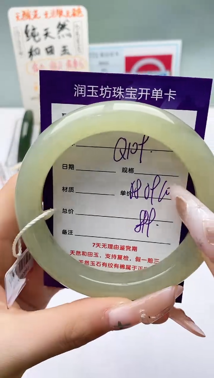 【闪购商品】和田玉手镯未镶嵌Q109微色差