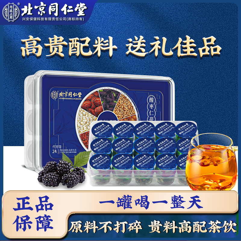 北京同仁堂内廷上用酸枣仁茯苓百合茶滋补清香茶罐装家庭常备