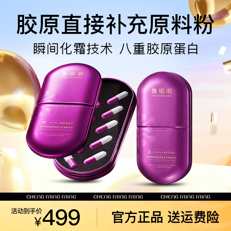 胶原直补粉鄭明明胶原原料粉 雪莲胶原蛋白抗皱精华粉 紧致抗皱