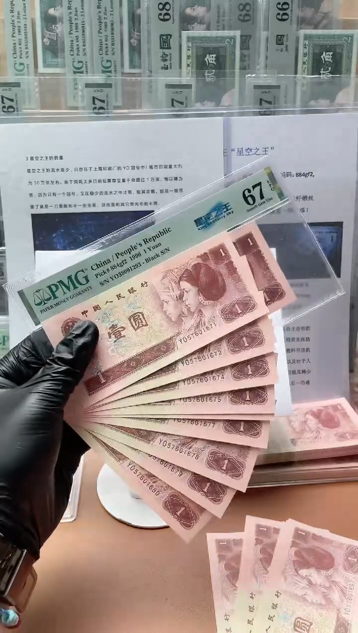 【闪购商品】961元星空之王标十671-680PMG