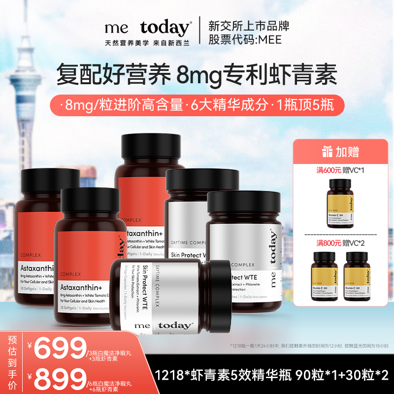 【焕白抗衰组合】metoday虾青素5效精华白魔法净暇丸3月周期zb