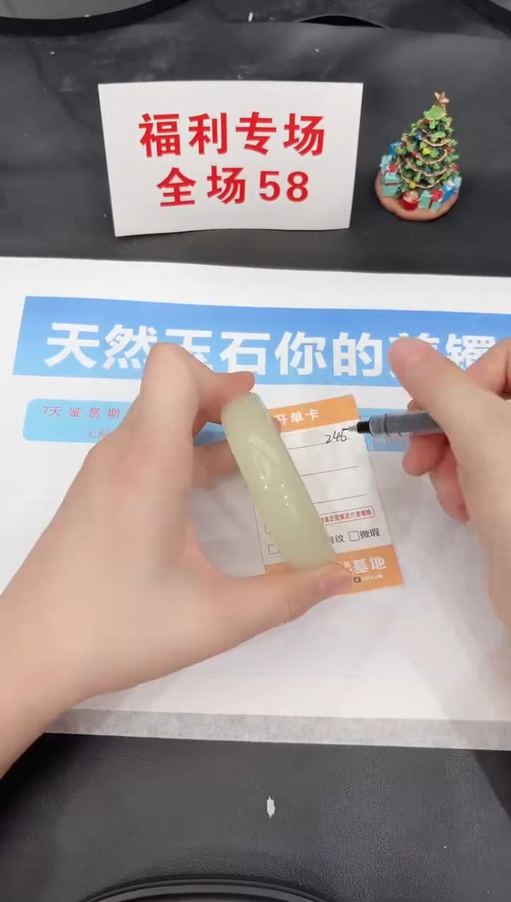 未镶嵌手镯石英质玉246-58.5