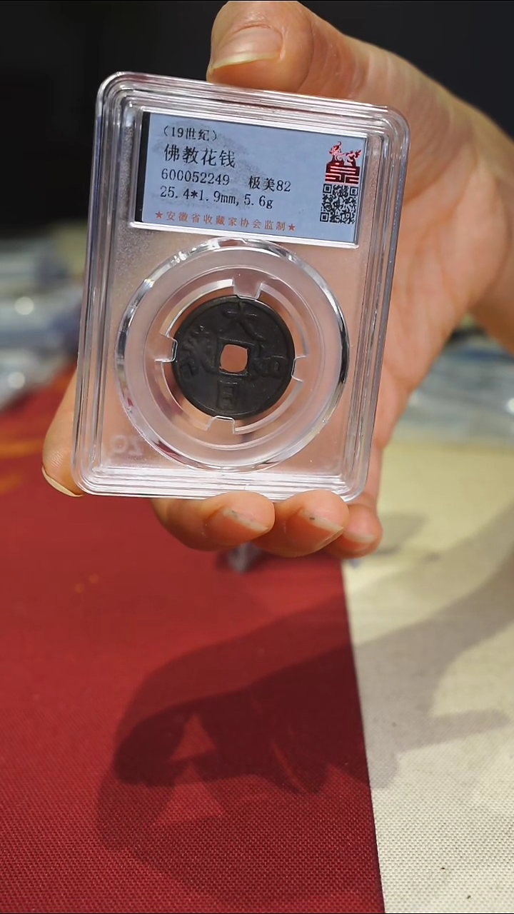 【闪购商品】铜佛教供养花钱大日如来2249