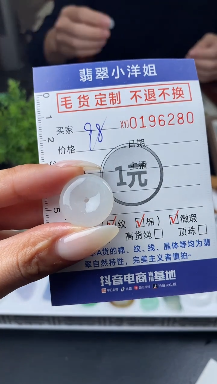 【闪购商品】定制翡翠未镶嵌毛货商品 不退换/6280