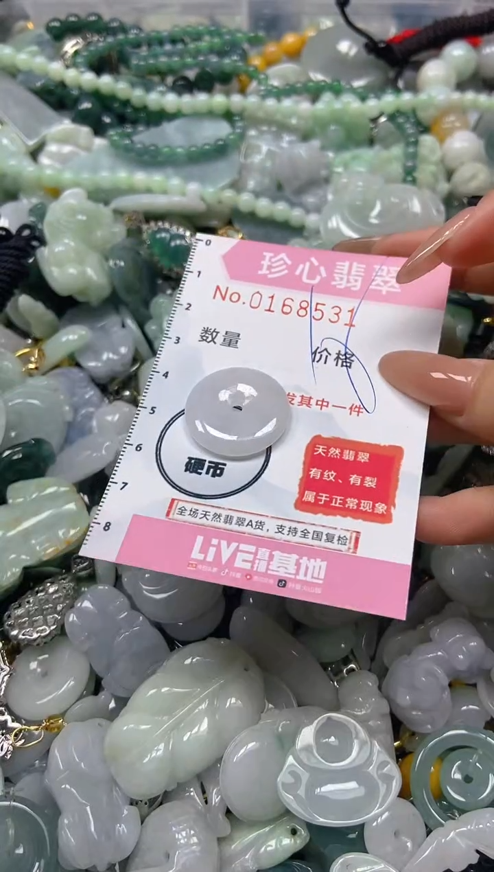 【闪购商品】翡翠颈饰未镶嵌闪购0168531
